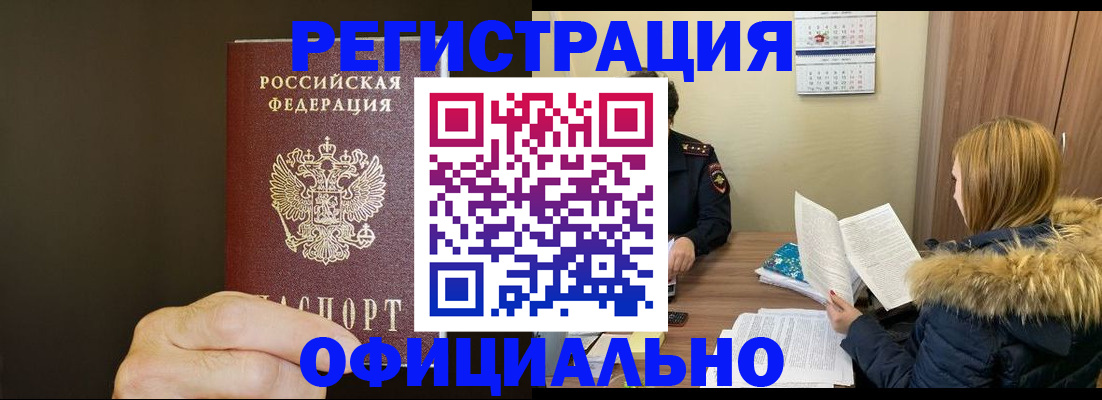 миграционный учет в Омске