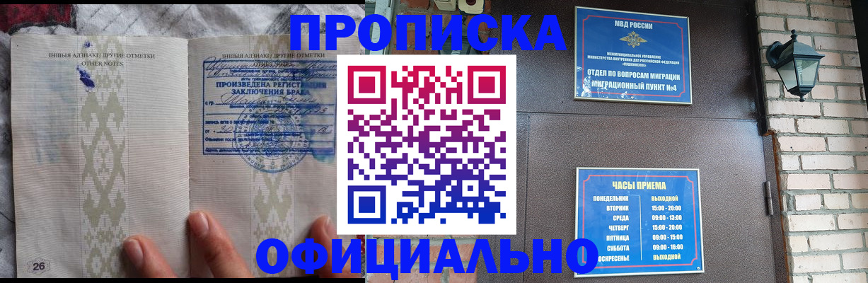прописка поиск в Омске